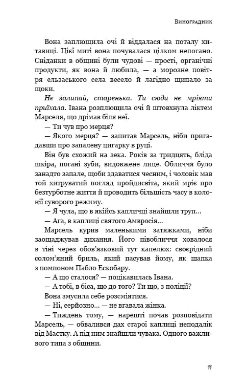 День попелу — мініатюра 6