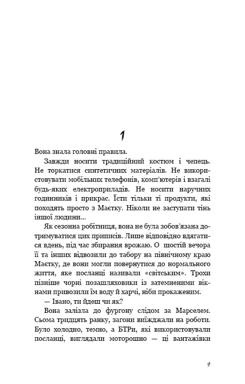 День попелу — мініатюра 4
