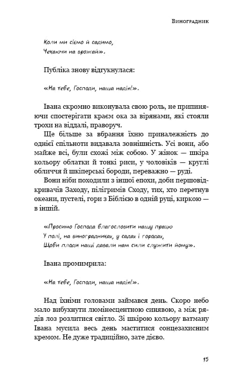 День попелу — мініатюра 10