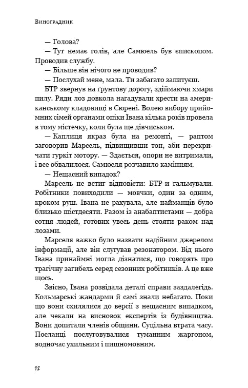 День попелу — мініатюра 7