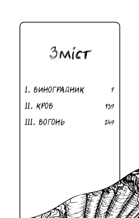 День попелу — мініатюра 2