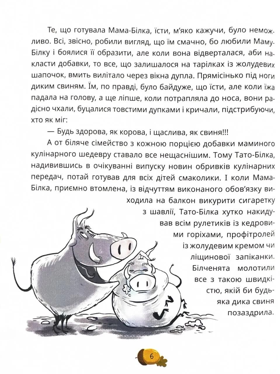 День усіх білок — мініатюра 5