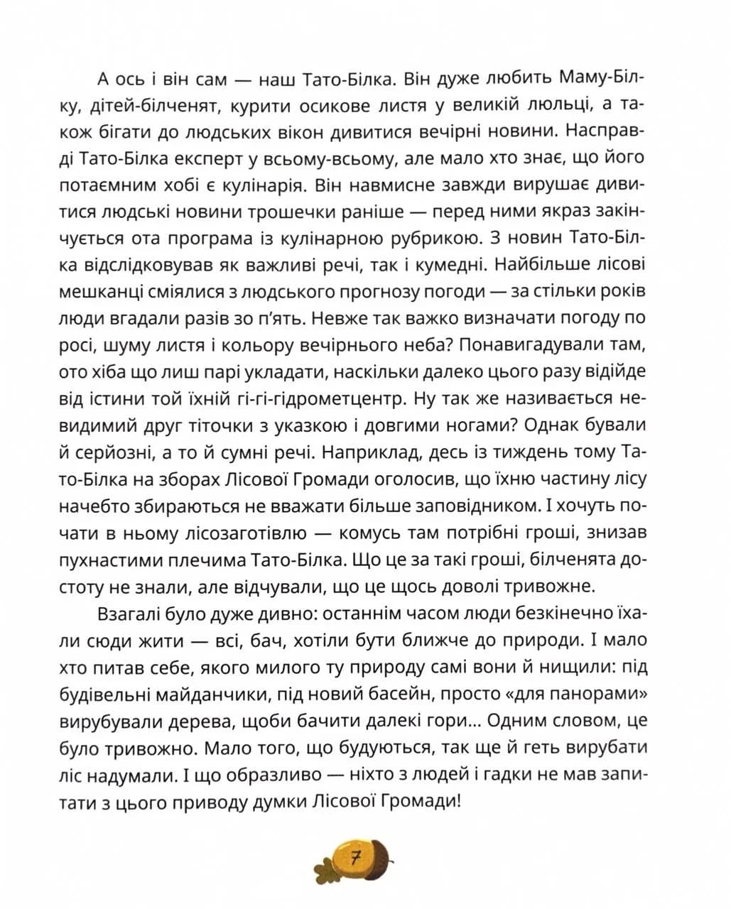 День усіх білок — мініатюра 6