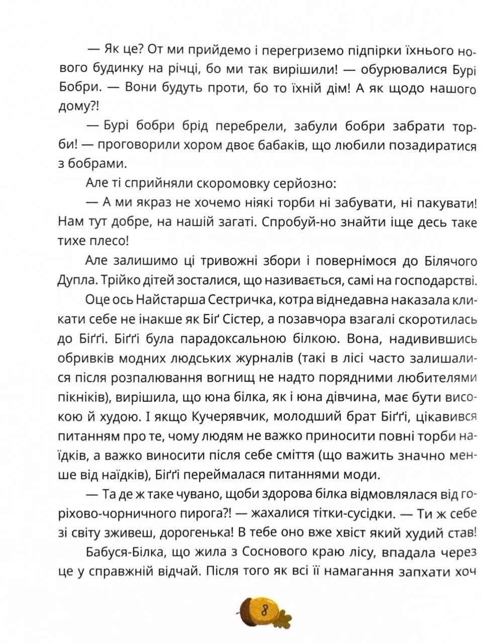 День усіх білок — мініатюра 7
