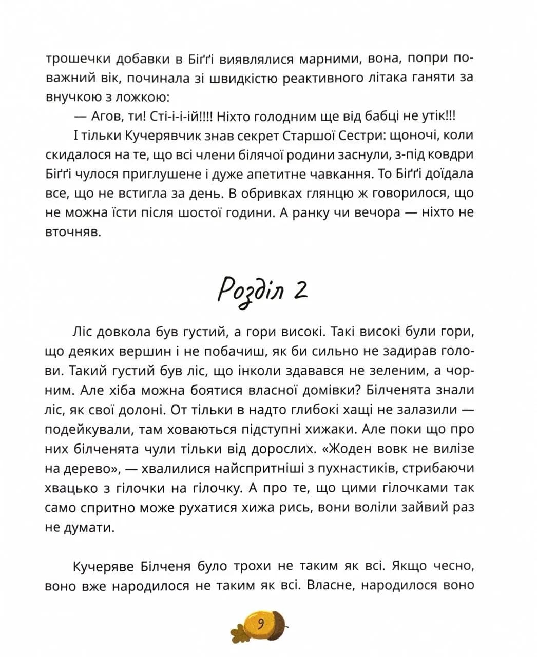 День усіх білок — мініатюра 8