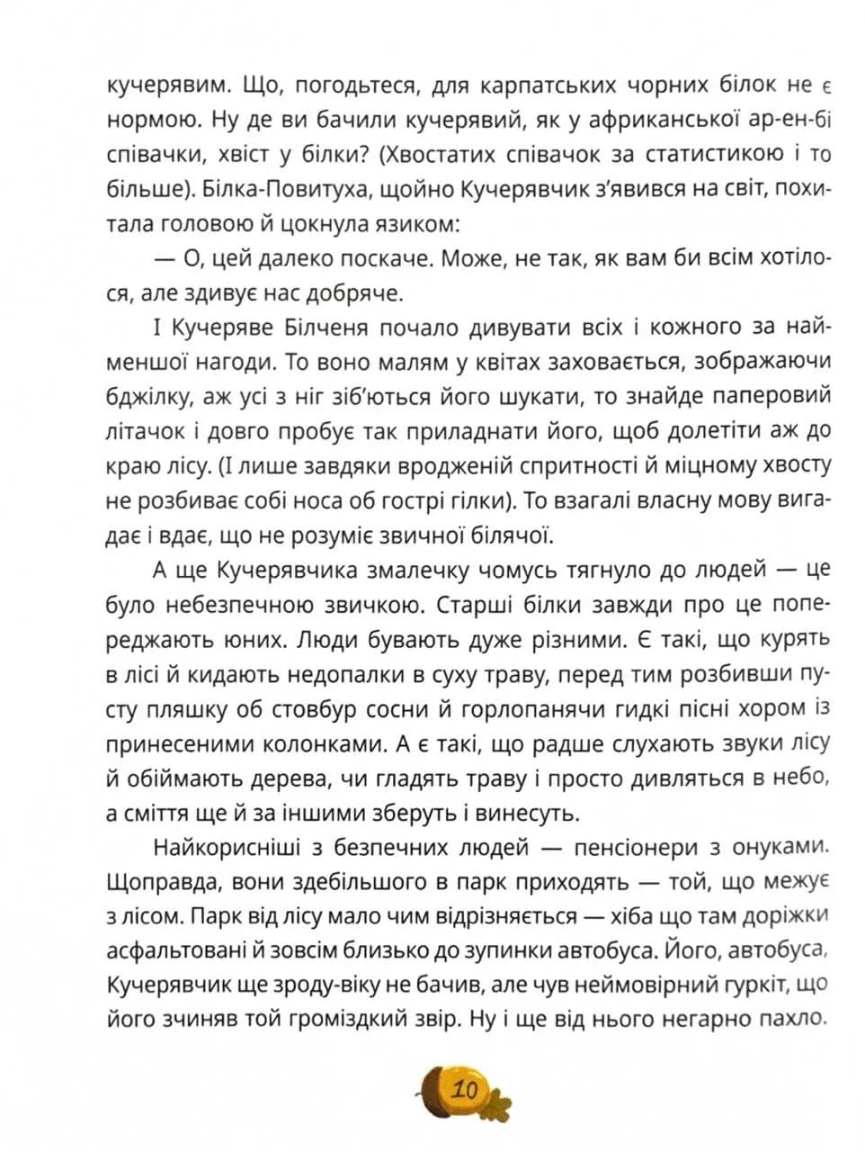 День усіх білок — мініатюра 9