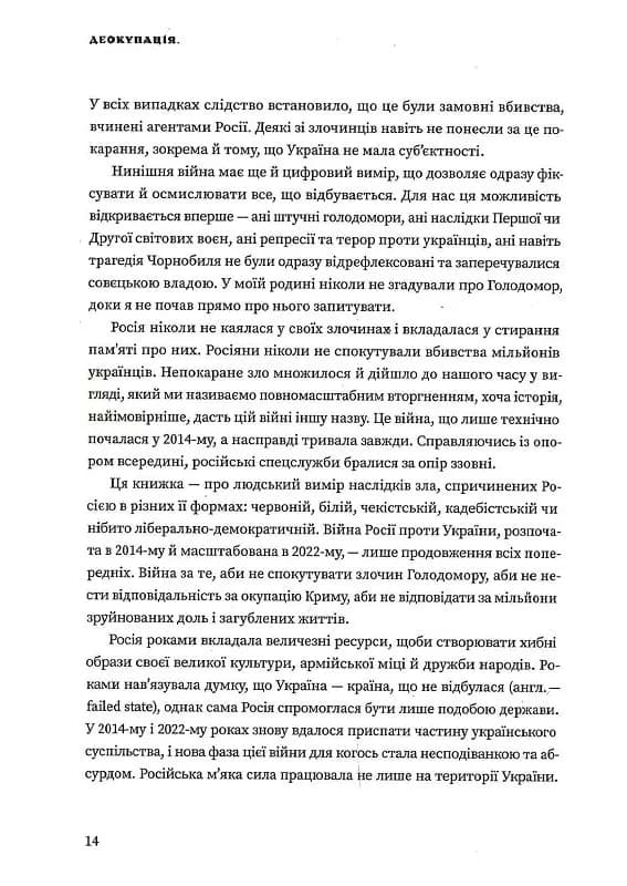 Деокупація. Історія опору українців — мініатюра 9