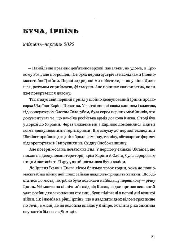Деокупація. Історія опору українців — мініатюра 10