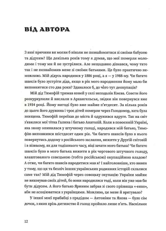 Деокупація. Історія опору українців — мініатюра 7