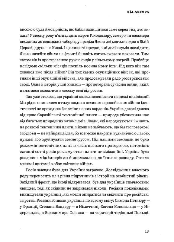 Деокупація. Історія опору українців — мініатюра 8