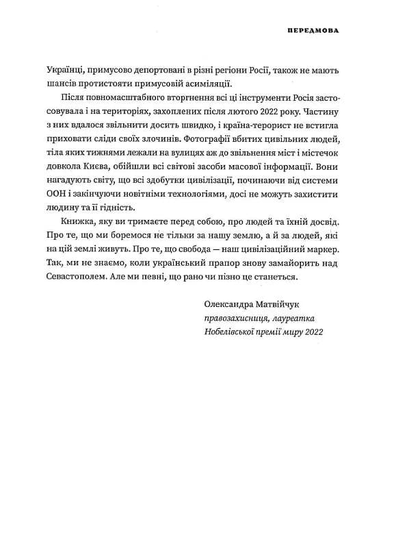 Деокупація. Історія опору українців — мініатюра 6