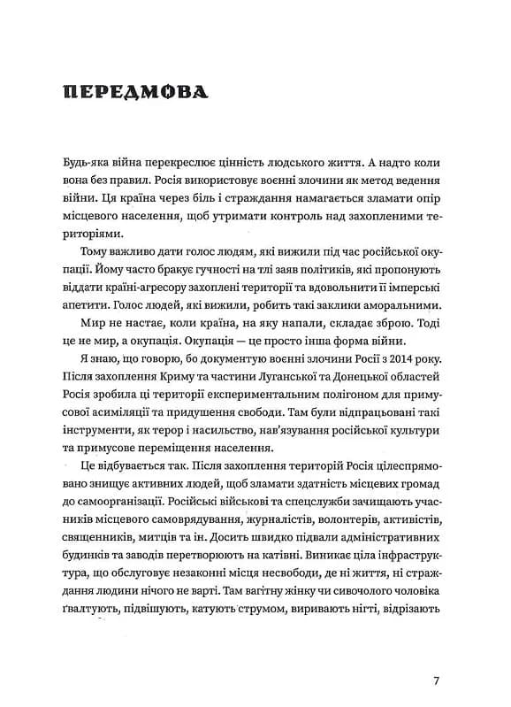 Деокупація. Історія опору українців — мініатюра 4
