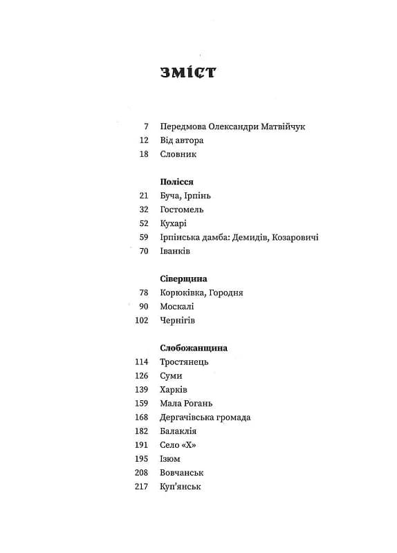 Деокупація. Історія опору українців — мініатюра 2