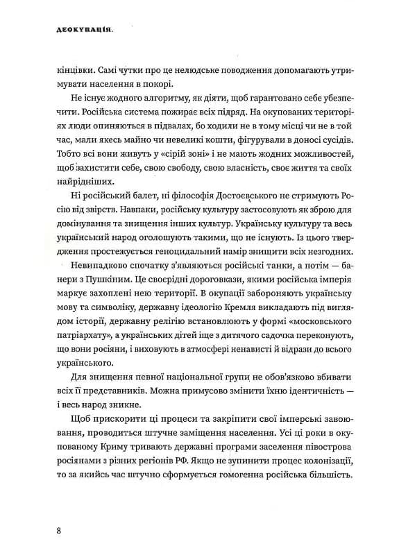 Деокупація. Історія опору українців — мініатюра 5