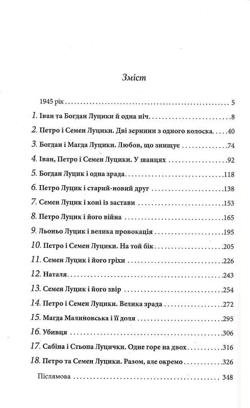 Дерево роду. Дикі паростки. Книга 1 — мініатюра 2