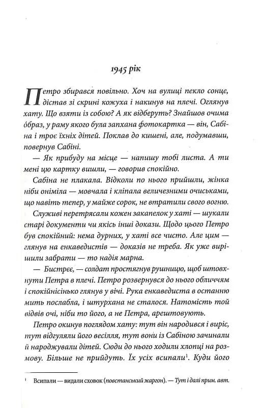 Дерево роду. Дикі паростки. Книга 1 — мініатюра 3