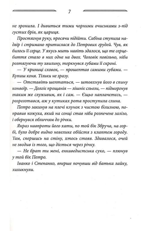 Дерево роду. Дикі паростки. Книга 1 — мініатюра 5