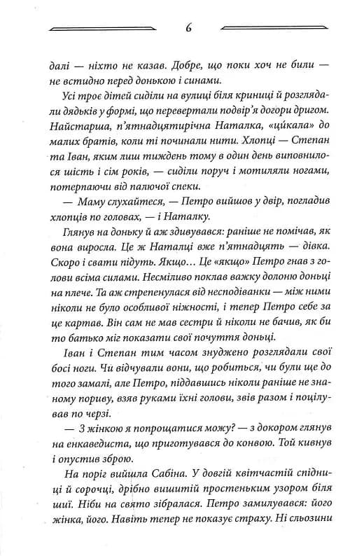 Дерево роду. Дикі паростки. Книга 1 — мініатюра 4