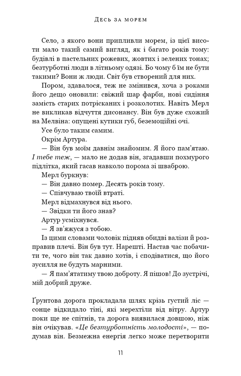 Десь за морем — мініатюра 5