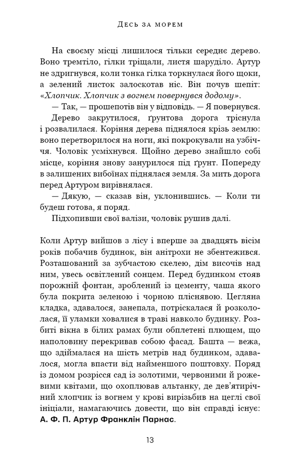 Десь за морем — мініатюра 7