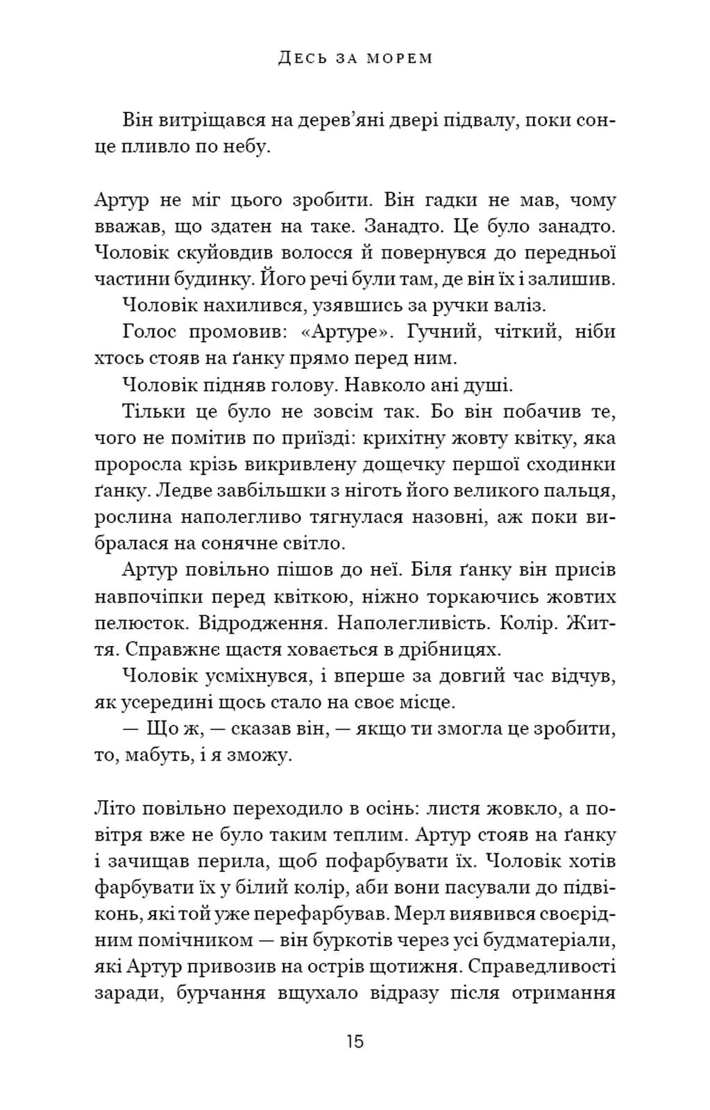 Десь за морем — мініатюра 9