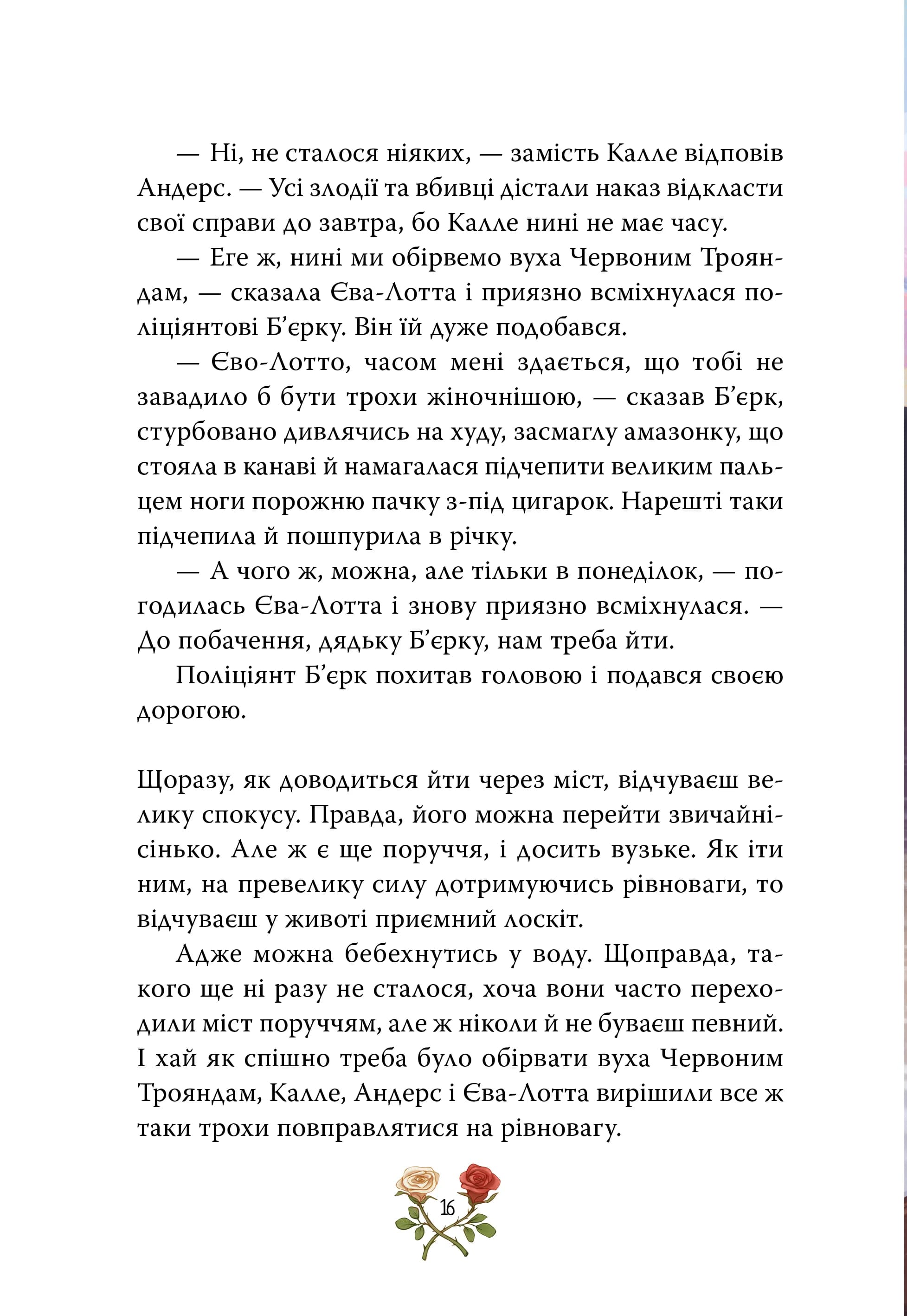 Детектив Блюмквіст ризикує. Книга 2 — мініатюра 4