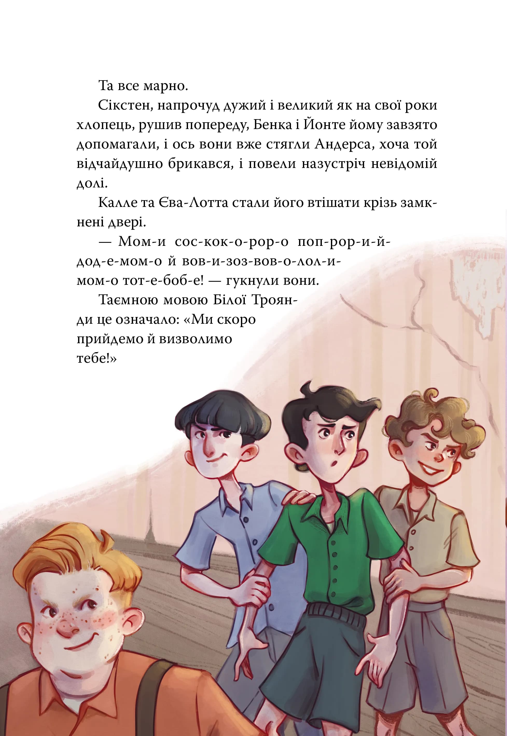 Детектив Блюмквіст ризикує. Книга 2 — мініатюра 6