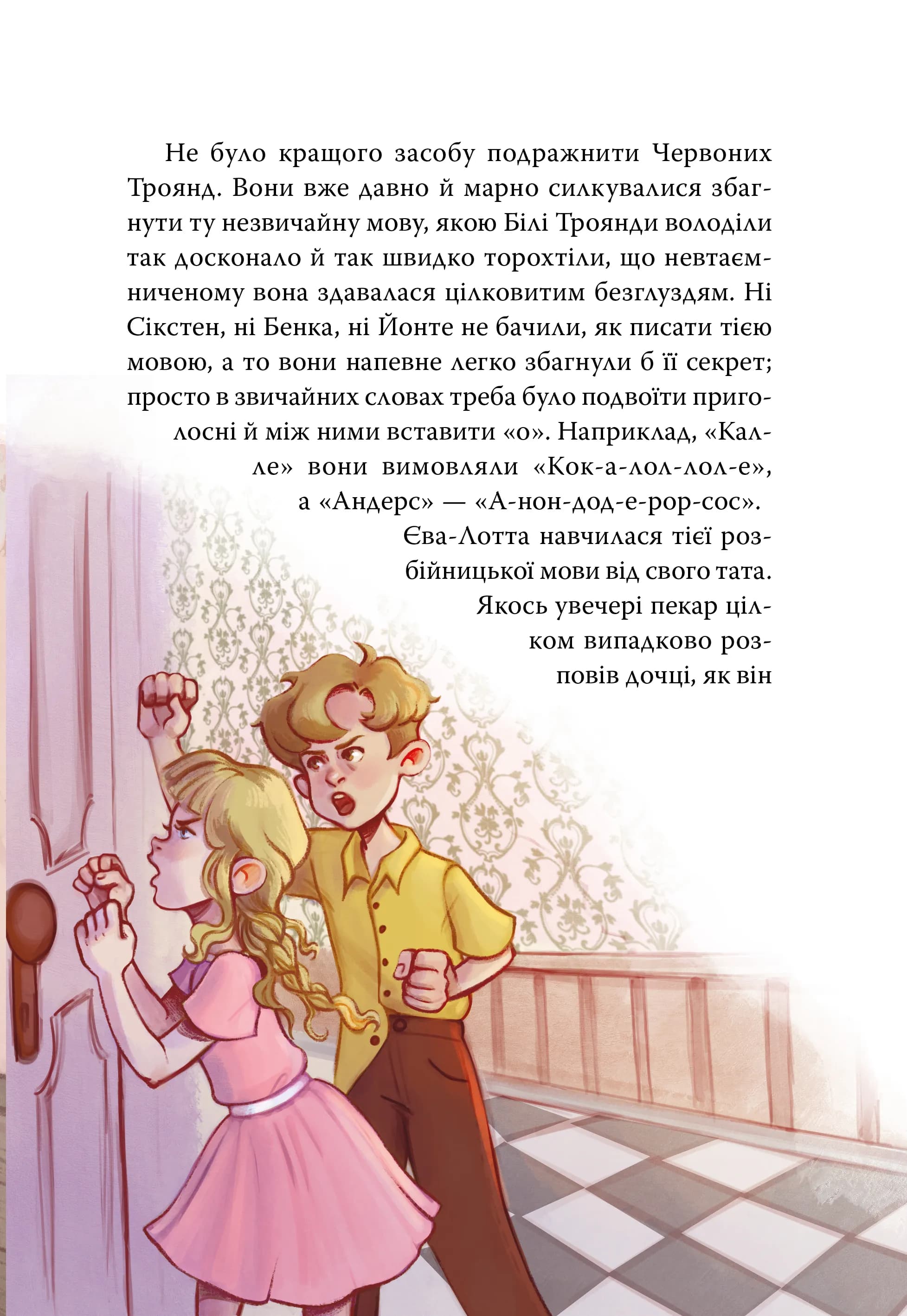 Детектив Блюмквіст ризикує. Книга 2 — мініатюра 7