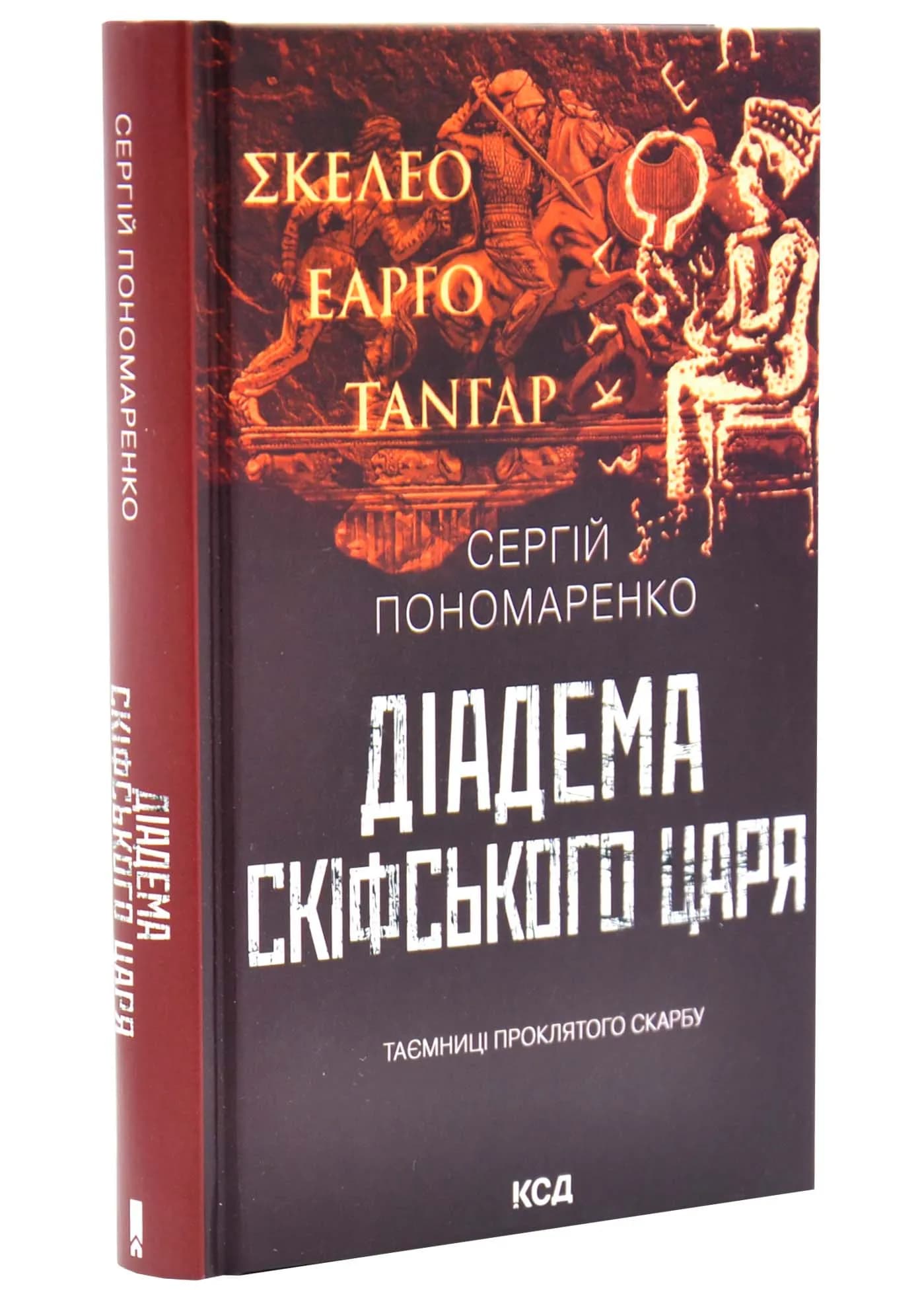 Діадема скіфського царя