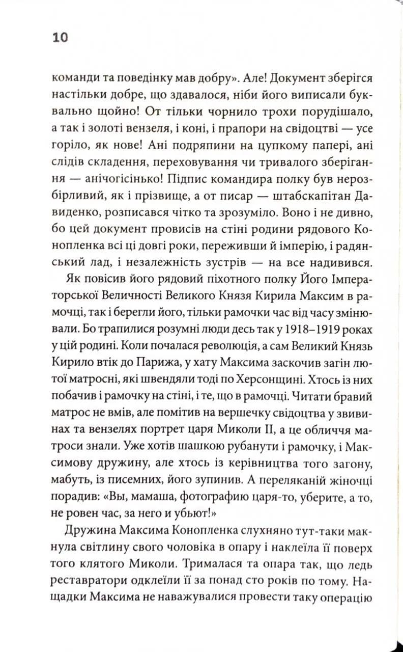 Діадема скіфського царя — мініатюра 7