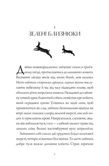 Дикий Народ. Книга 1 — мініатюра 4