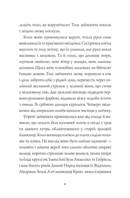 Дикий Народ. Книга 1 — мініатюра 6