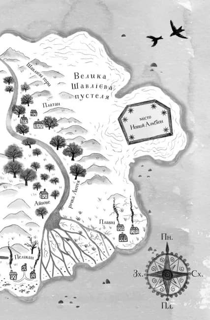 Дикий Народ. Книга 1 — мініатюра 3