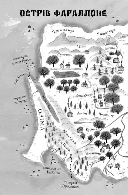 Дикий Народ. Книга 1 — мініатюра 2