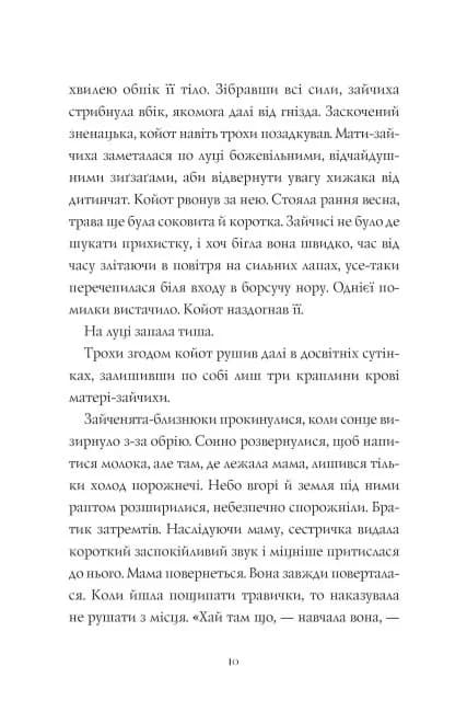 Дикий Народ. Книга 1 — мініатюра 5