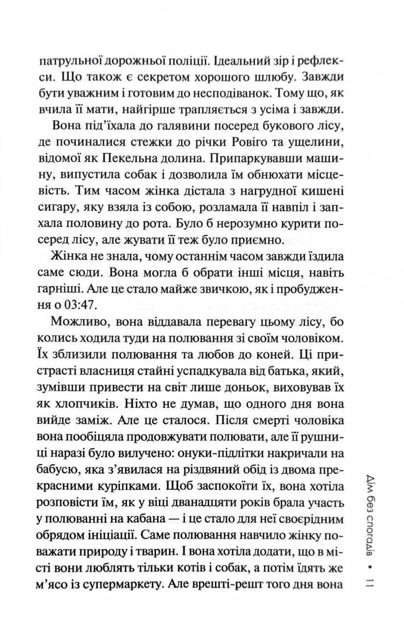 Дім без спогадів. Книга 2  — мініатюра 6