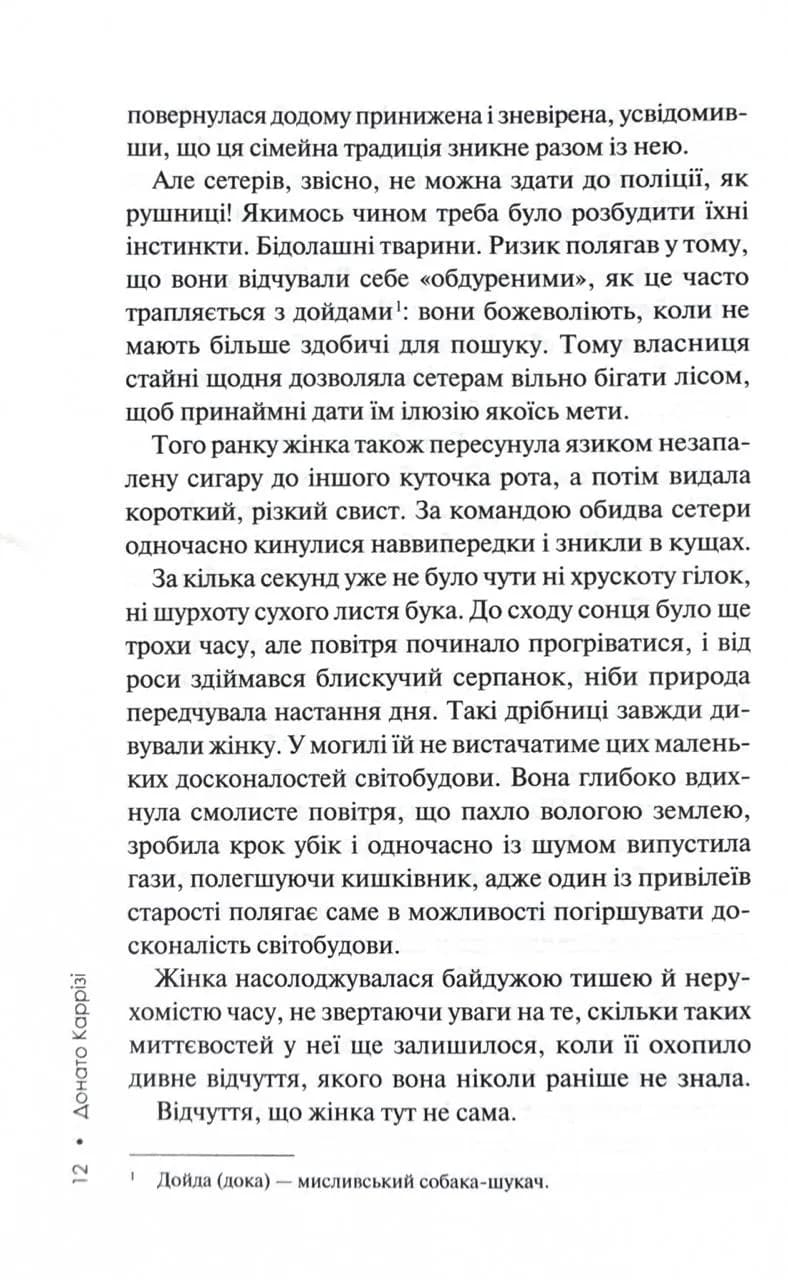 Дім без спогадів. Книга 2  — мініатюра 7