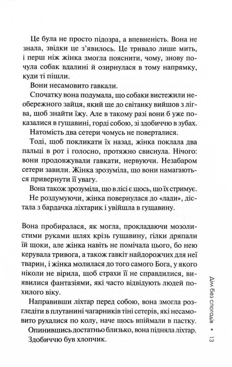 Дім без спогадів. Книга 2  — мініатюра 8