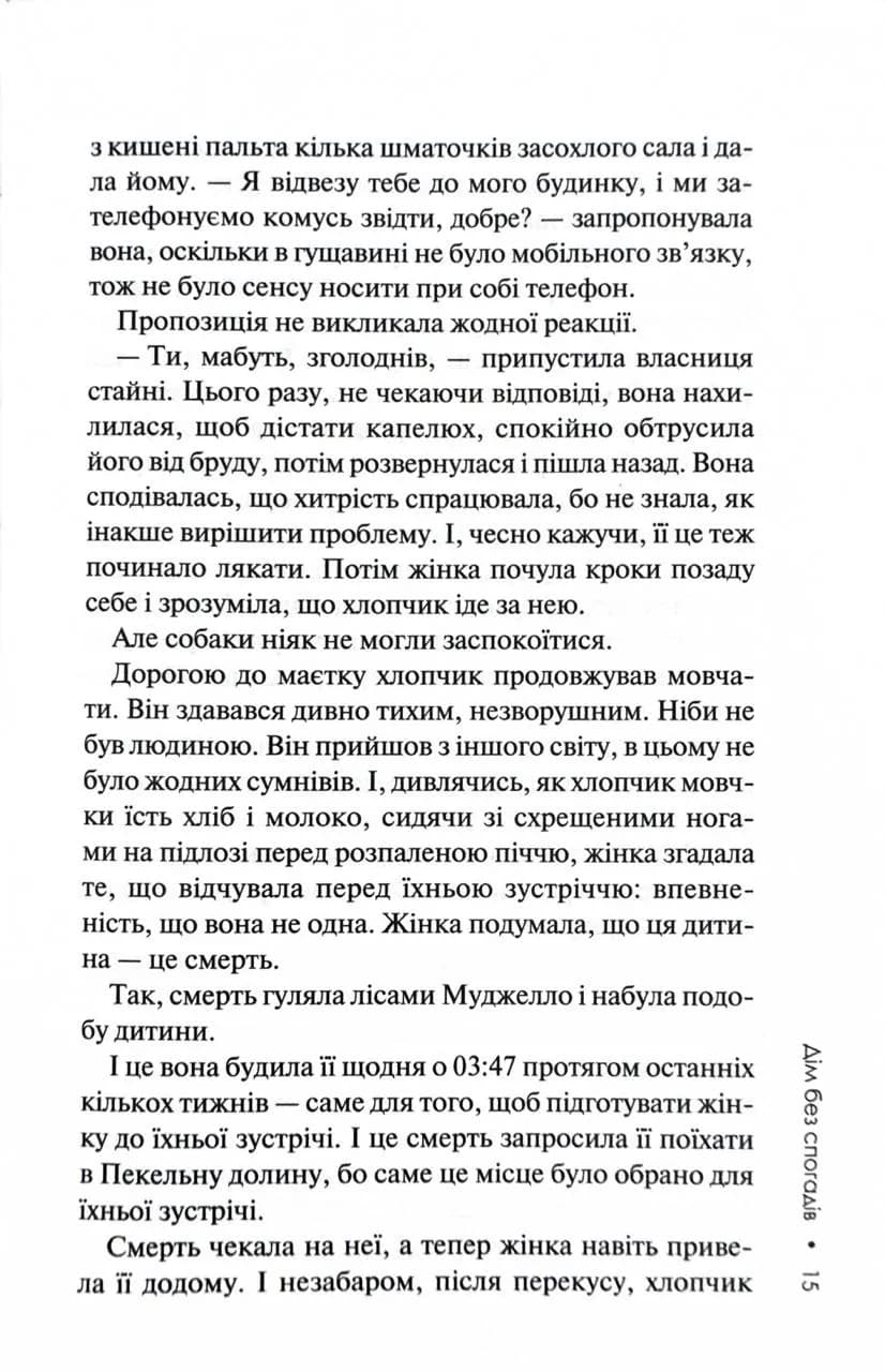 Дім без спогадів. Книга 2  — мініатюра 10