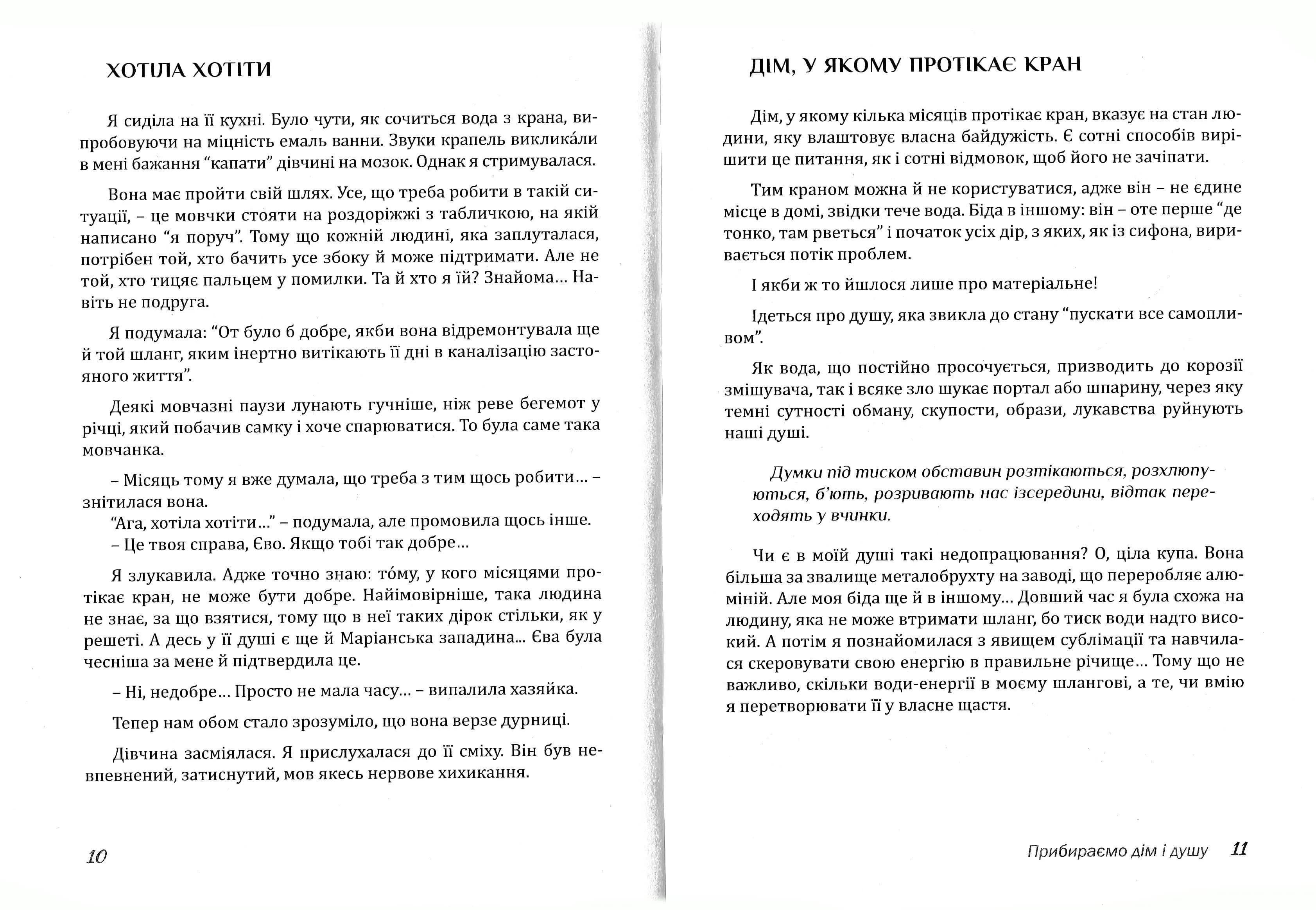 Дім Єви — мініатюра 2