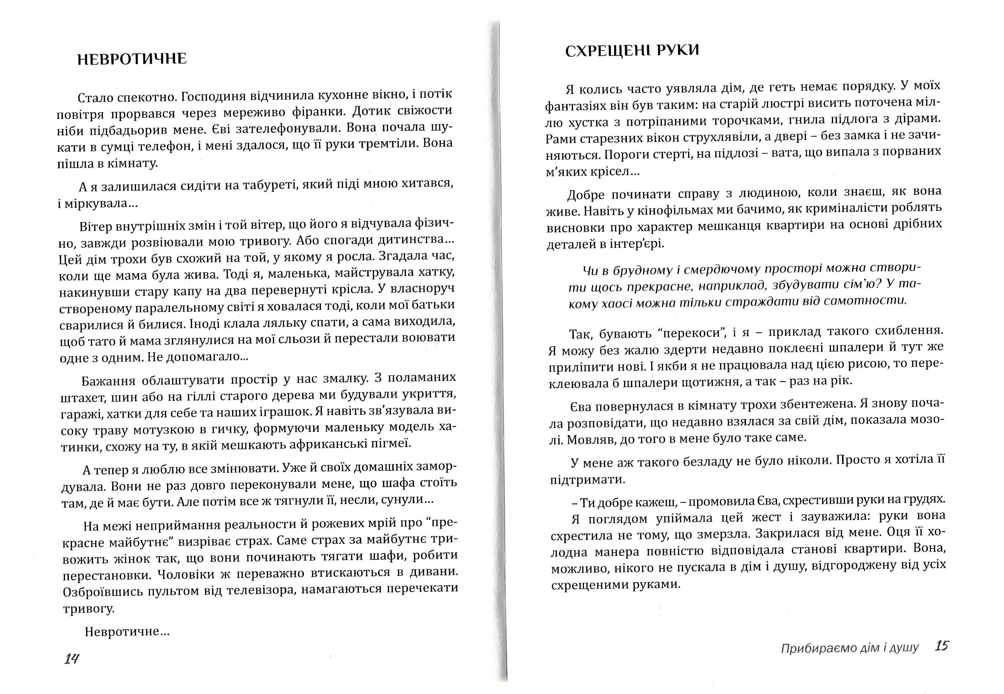 Дім Єви — мініатюра 4