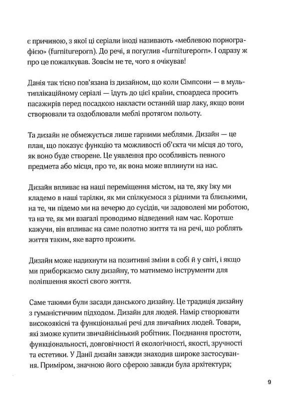 Дім хюґе. Як перетворити помешкання на оселю щастя — мініатюра 5