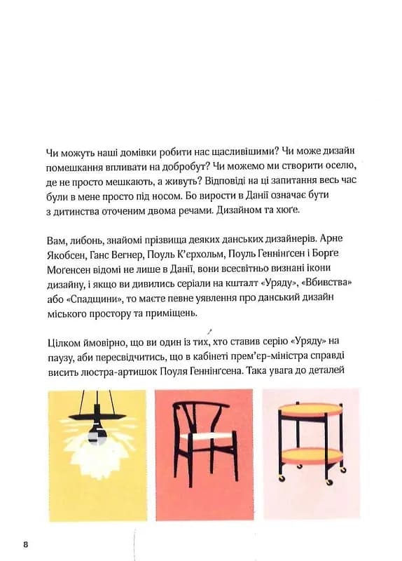 Дім хюґе. Як перетворити помешкання на оселю щастя — мініатюра 4