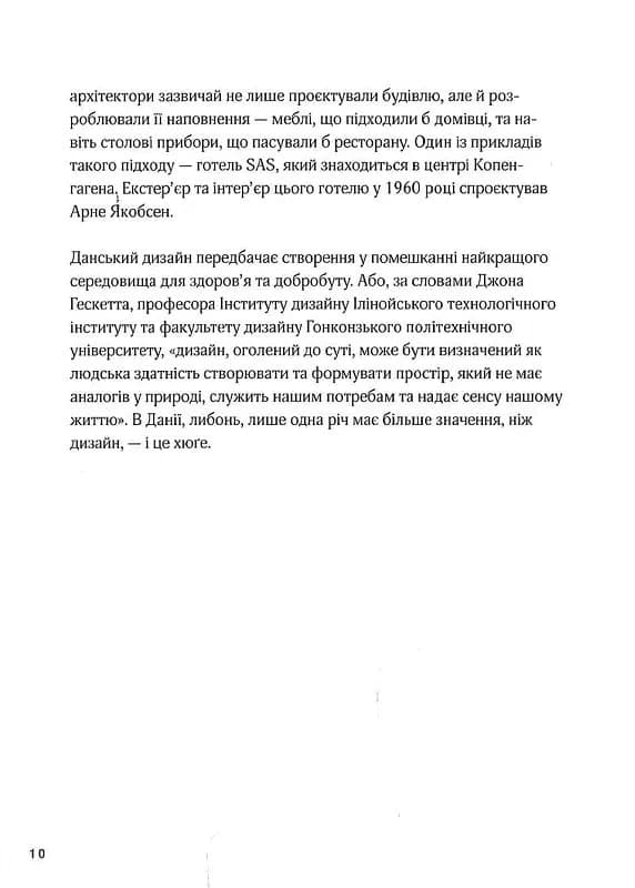 Дім хюґе. Як перетворити помешкання на оселю щастя — мініатюра 6