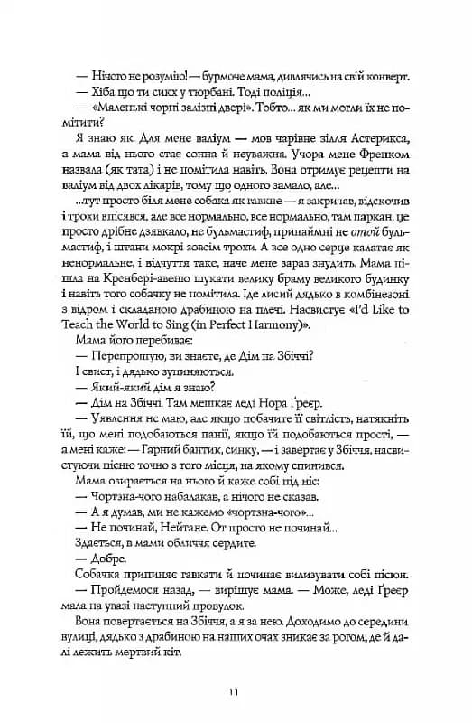 Дім на Збіччі — мініатюра 7