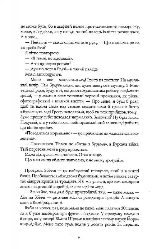Дім на Збіччі — мініатюра 5