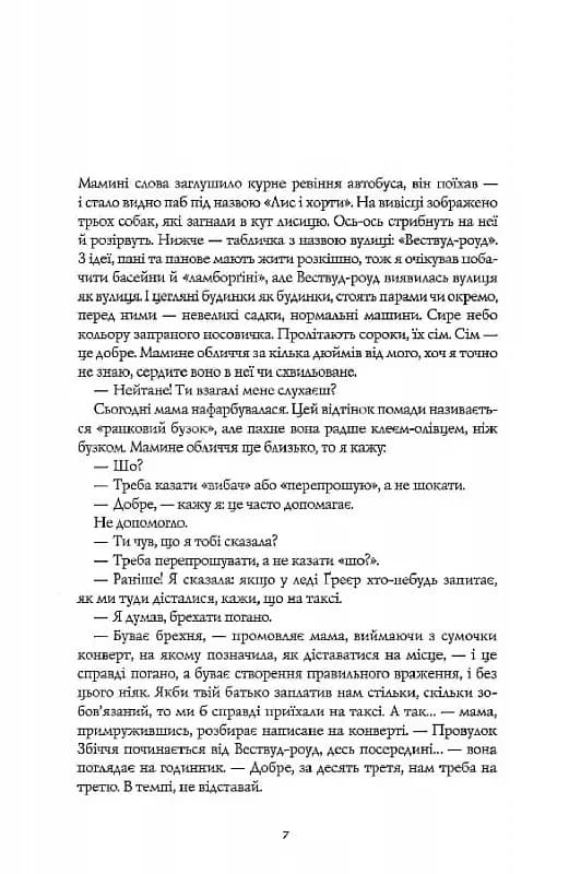 Дім на Збіччі — мініатюра 3