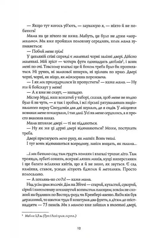 Дім на Збіччі — мініатюра 8