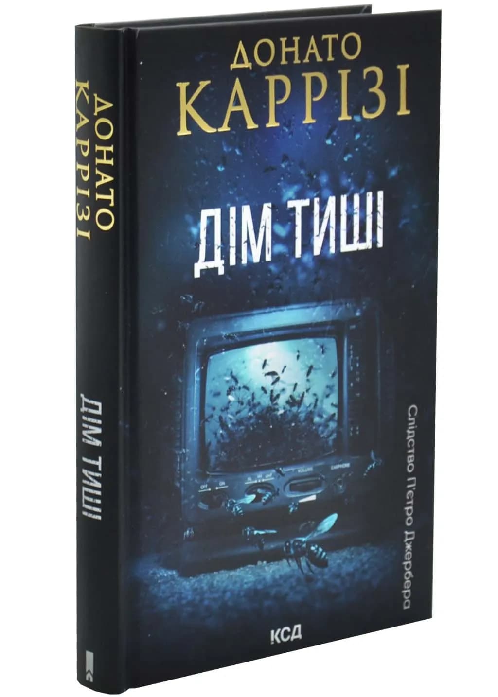 Дім тиші. Книга 4