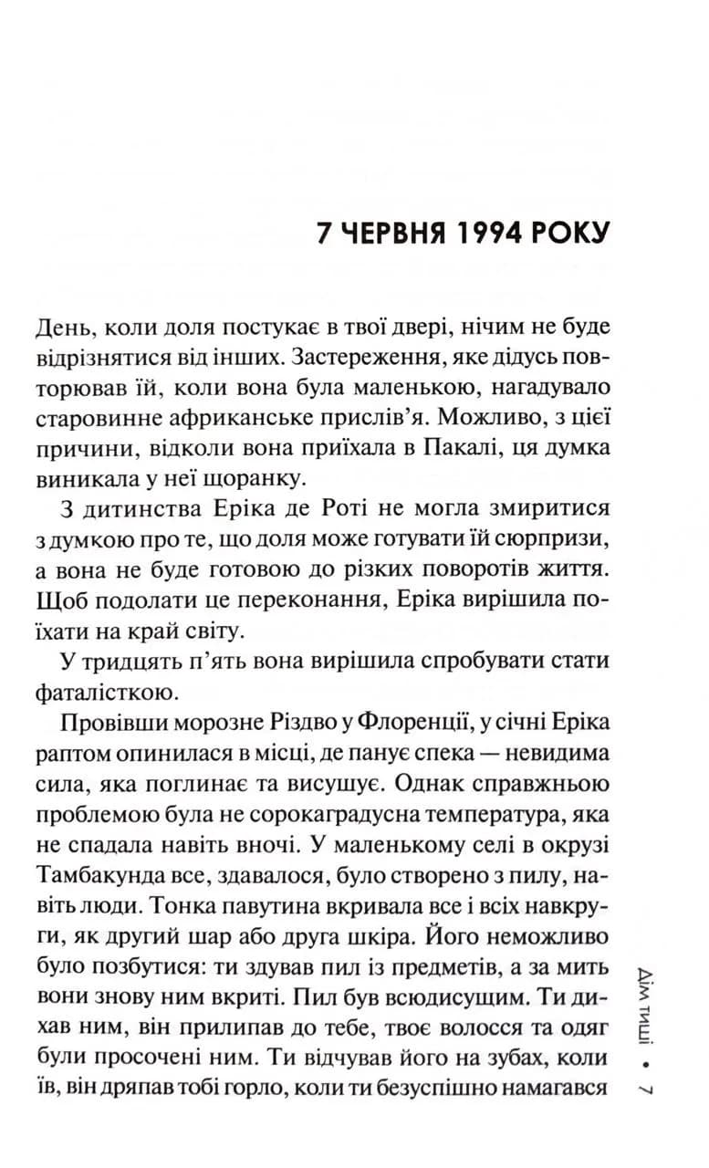 Дім тиші. Книга 4 — мініатюра 2